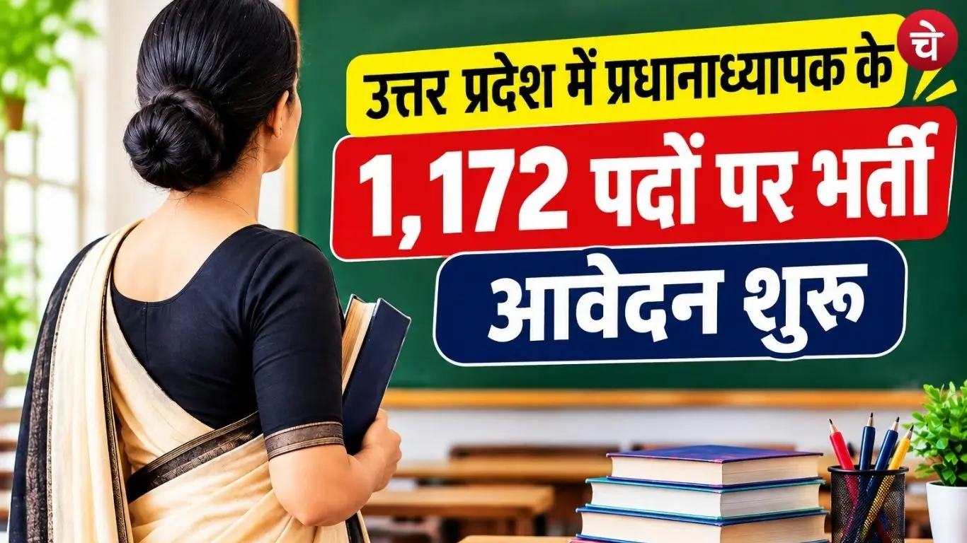 Applications open for the post of headmaster in Uttar Pradesh